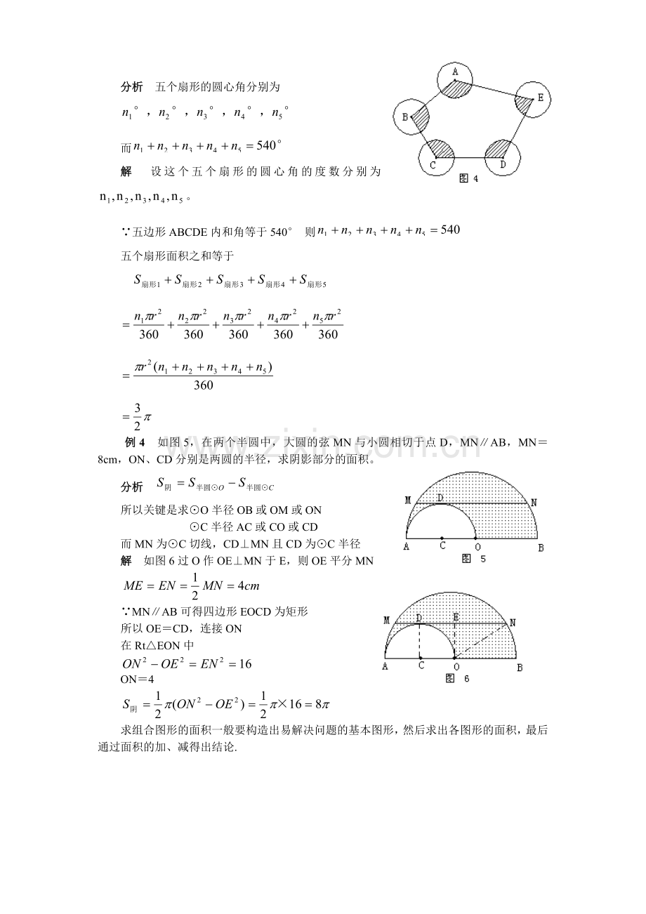 圆中阴影部分面积的计算.doc_第2页