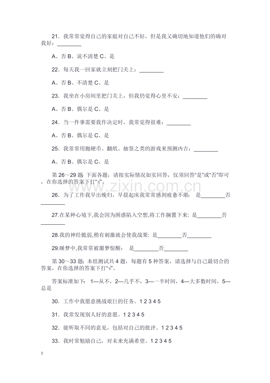 五百强企业情商测试题.doc_第3页