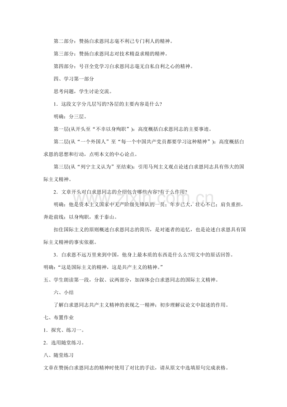 鲁教版七年级语文上册纪念白求恩2.doc_第3页