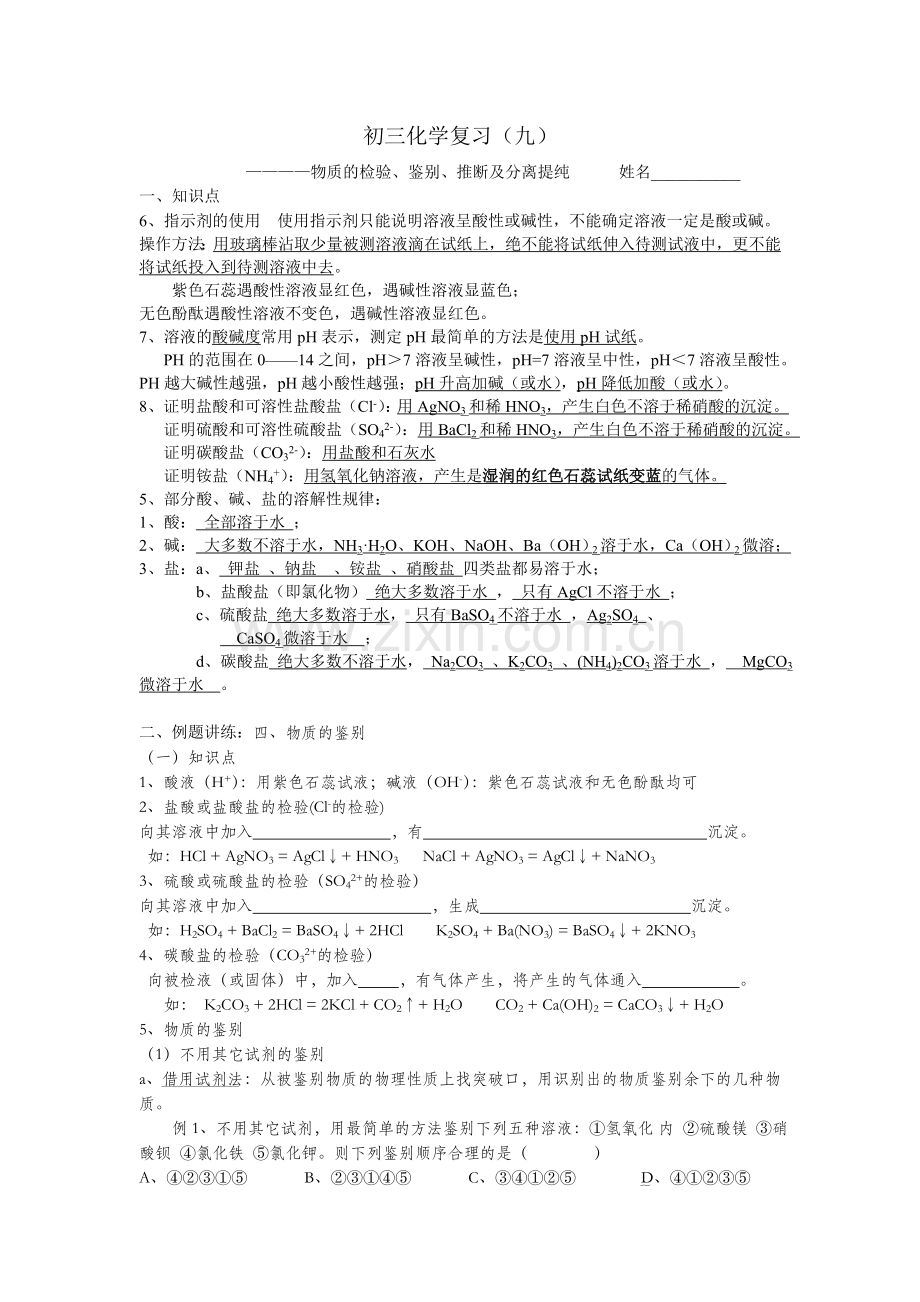 物质的检验、鉴别、推断及分离提纯.doc_第1页