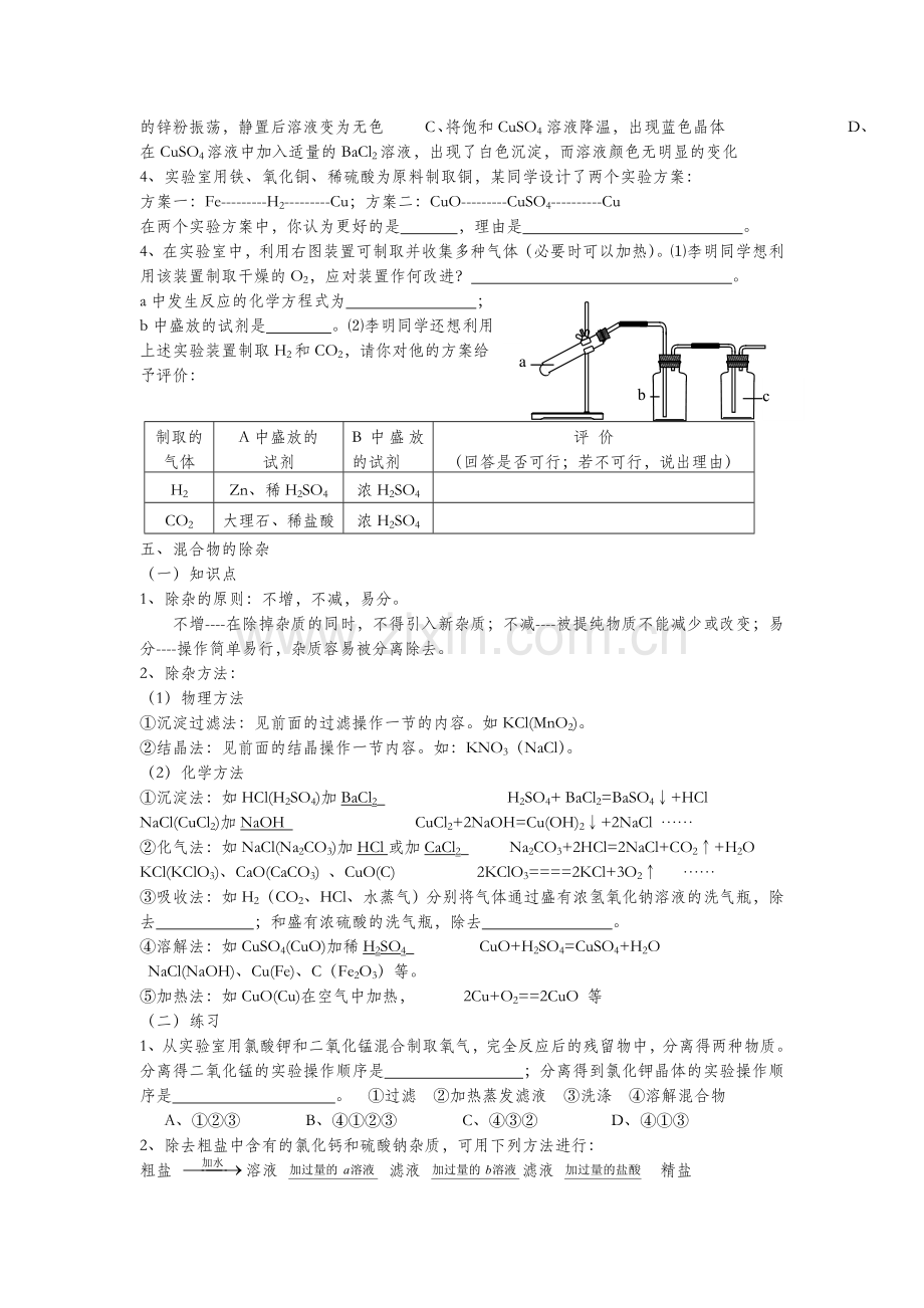 物质的检验、鉴别、推断及分离提纯.doc_第3页