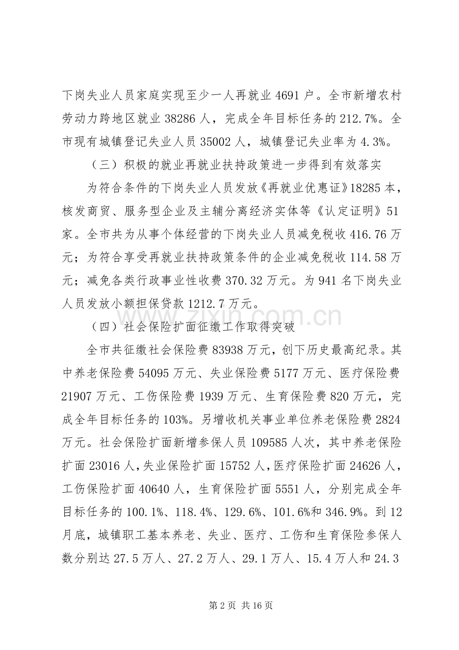 劳动和社会保障局工作总结及工作安排.docx_第2页