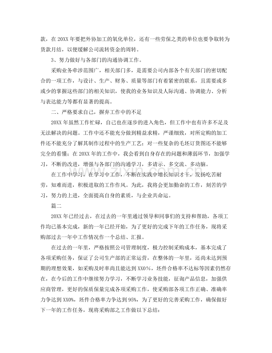 采购部个人年度工作总结范文三篇 .docx_第2页