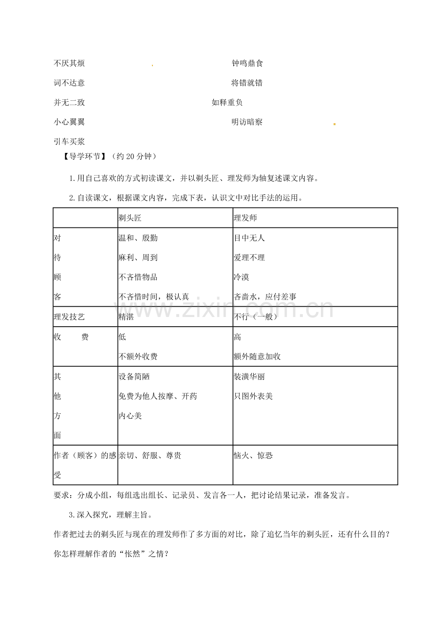 八年级语文下册 第二单元 比较探究 剃头匠教案 北师大版-北师大版初中八年级下册语文教案.doc_第2页