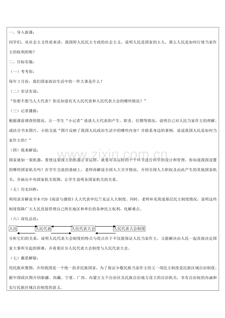 九年级政治 1.3富有活力的政治制度第一课时教案 粤教版.doc_第2页