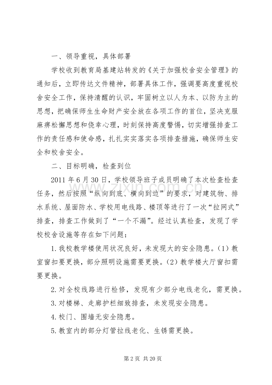 汶城联小周工作总结及计划.docx_第2页