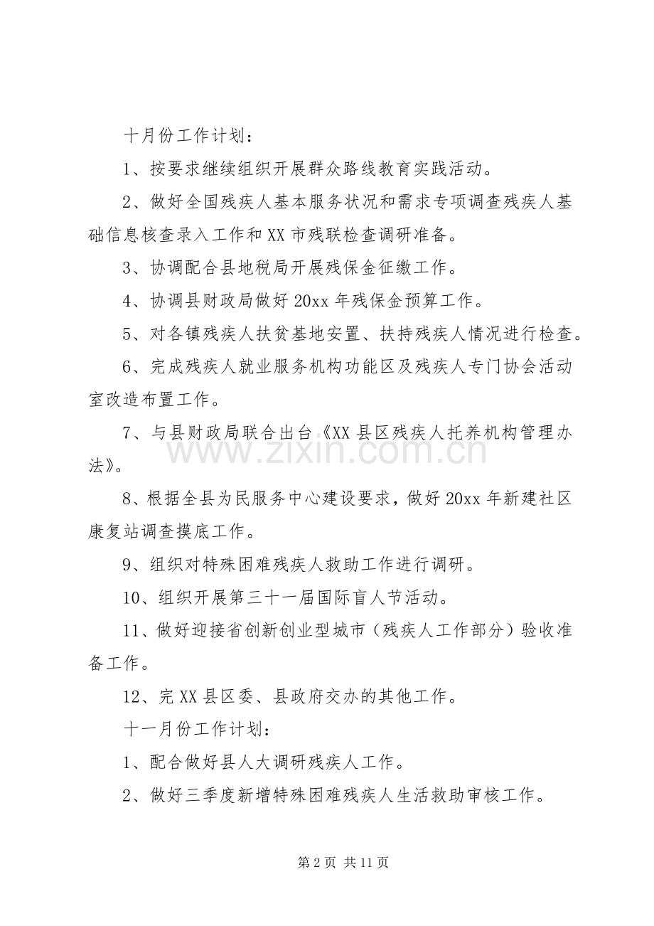 XX年残联工作计划.docx_第2页