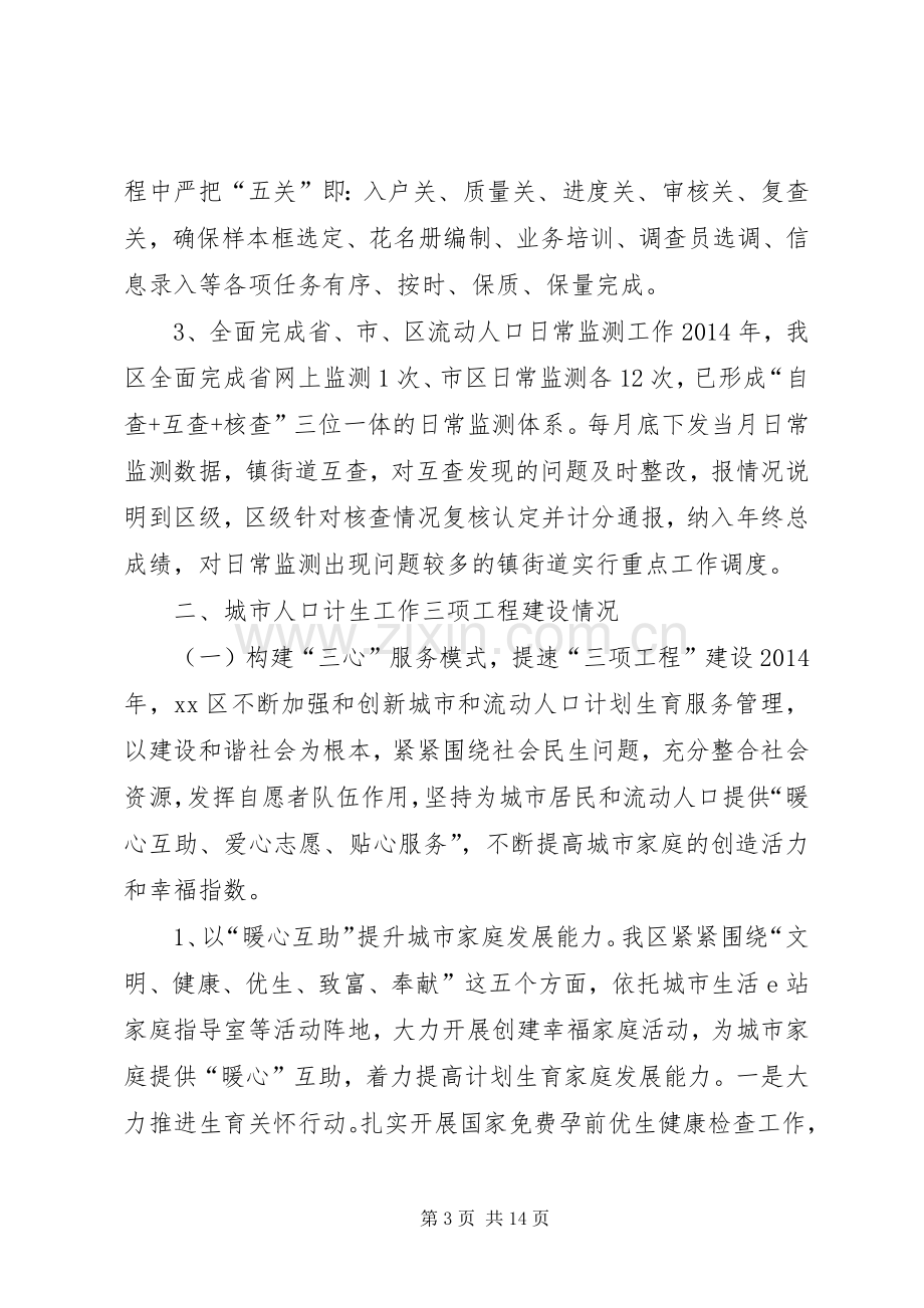 XX年计生委流动人口计划生育工作总结.docx_第3页