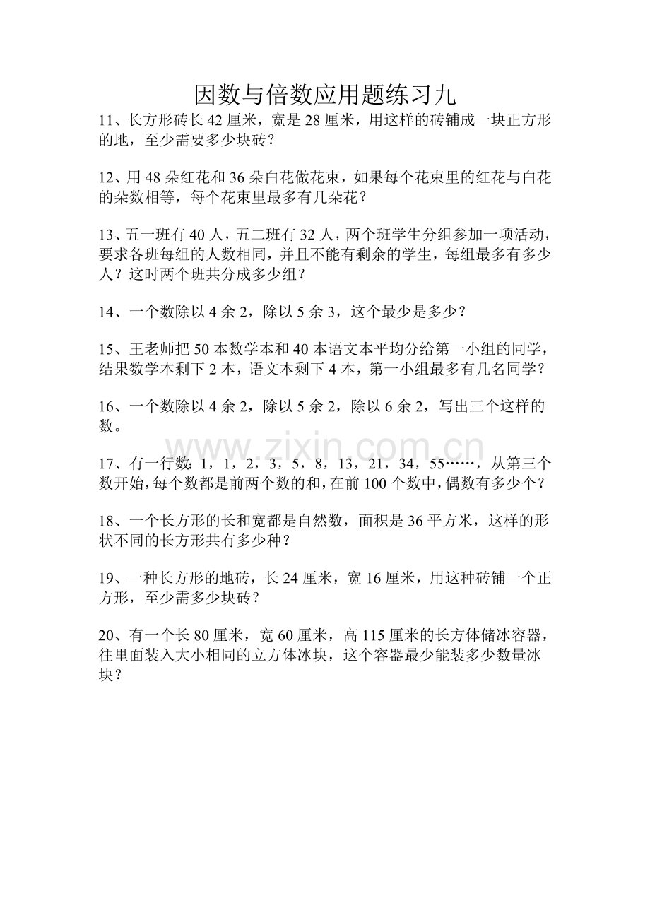 因数与倍数应用题.doc_第2页