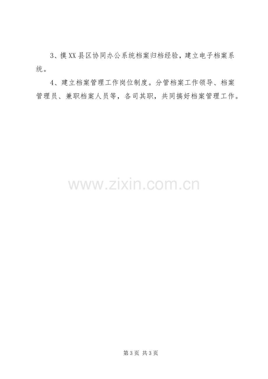 XX年审计局档案室工作计划.docx_第3页