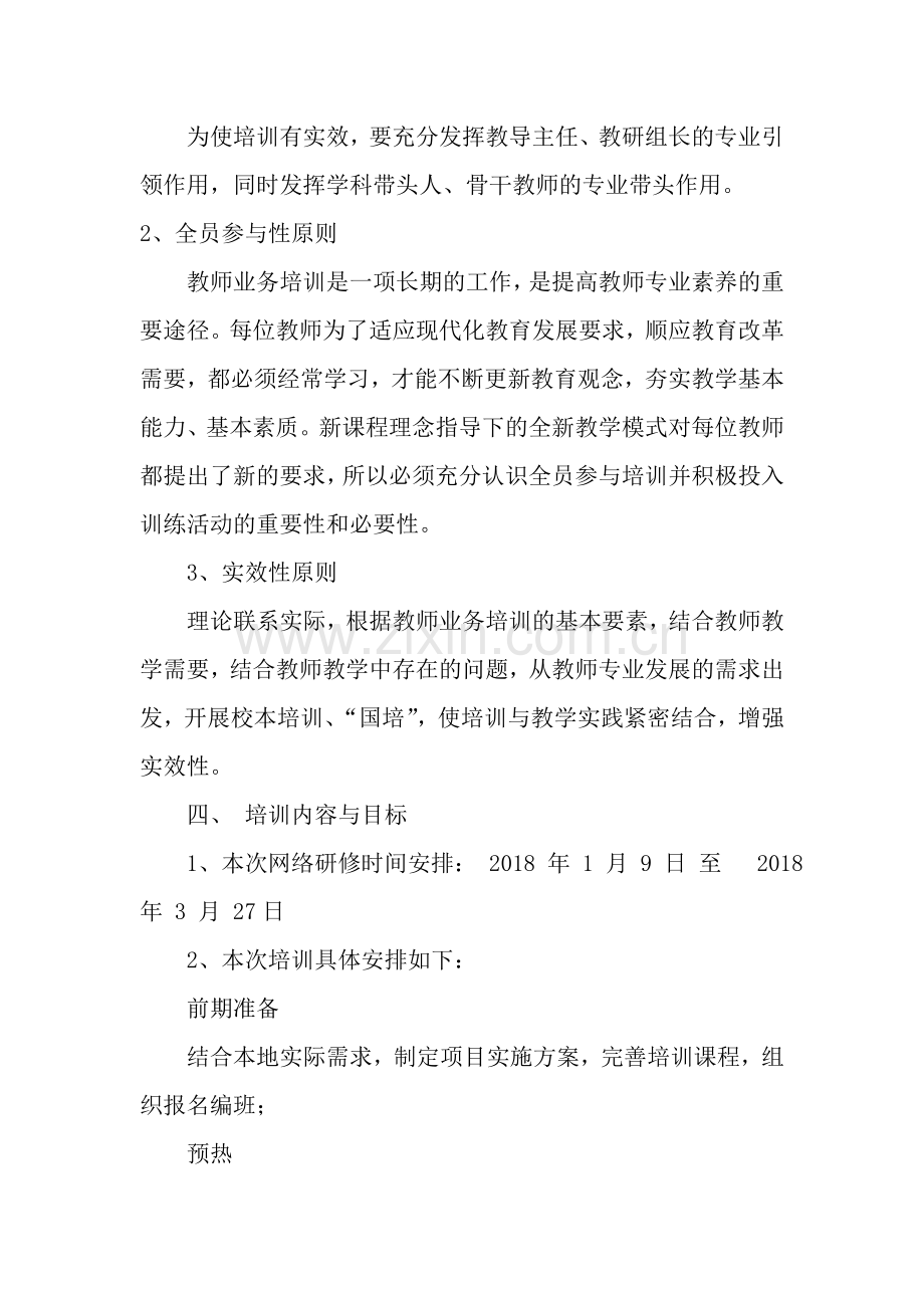 素质教育提升方案.doc_第2页