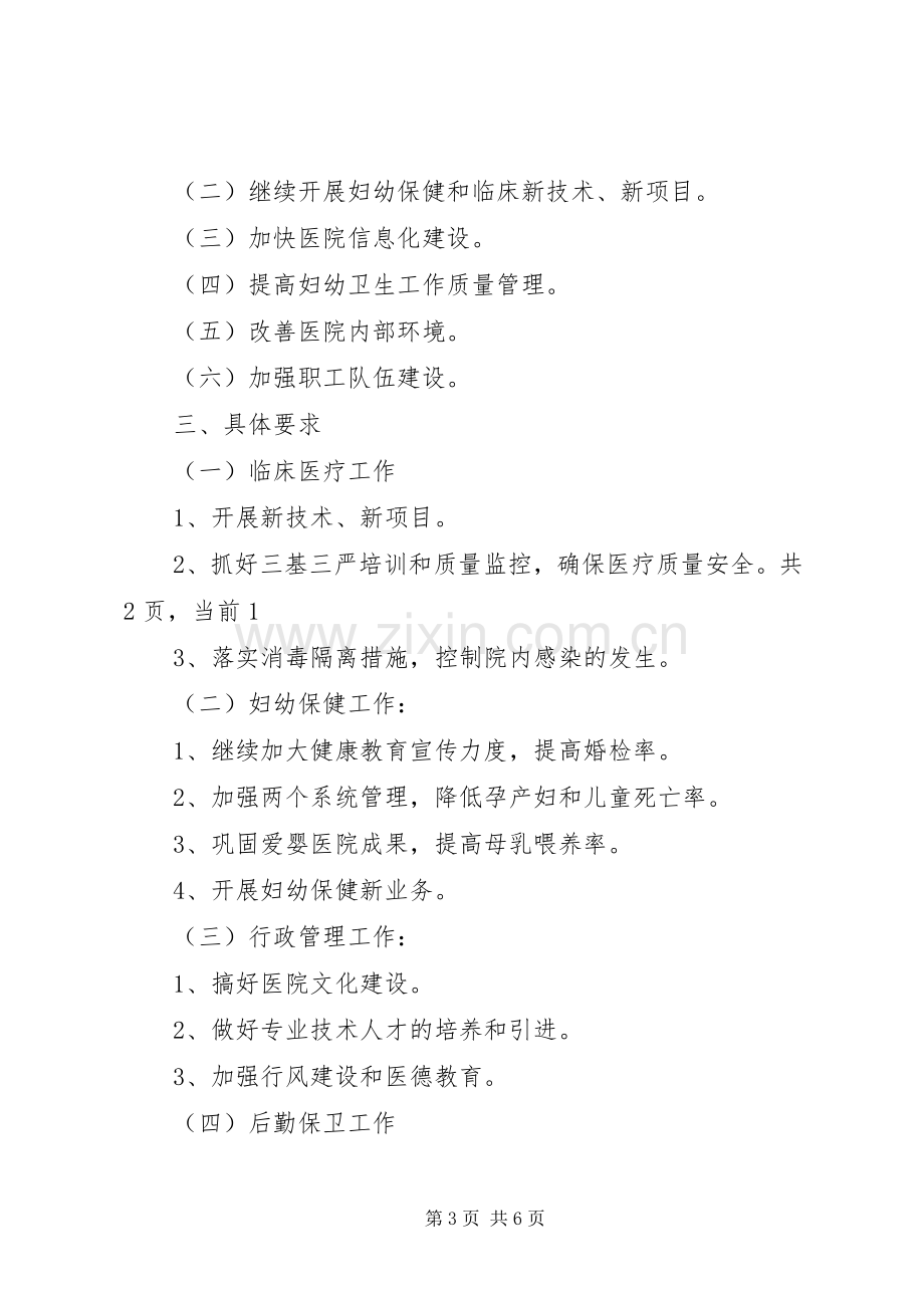 XX年乡镇卫生院妇幼健康教育工作计划.docx_第3页