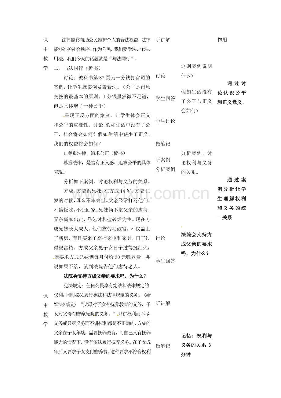 四川省遂宁市广德初级中学九年级政治全册 4.3.2 与法同行教案 教科版.doc_第2页