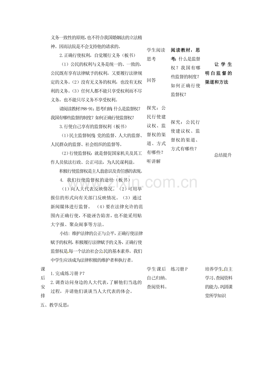 四川省遂宁市广德初级中学九年级政治全册 4.3.2 与法同行教案 教科版.doc_第3页