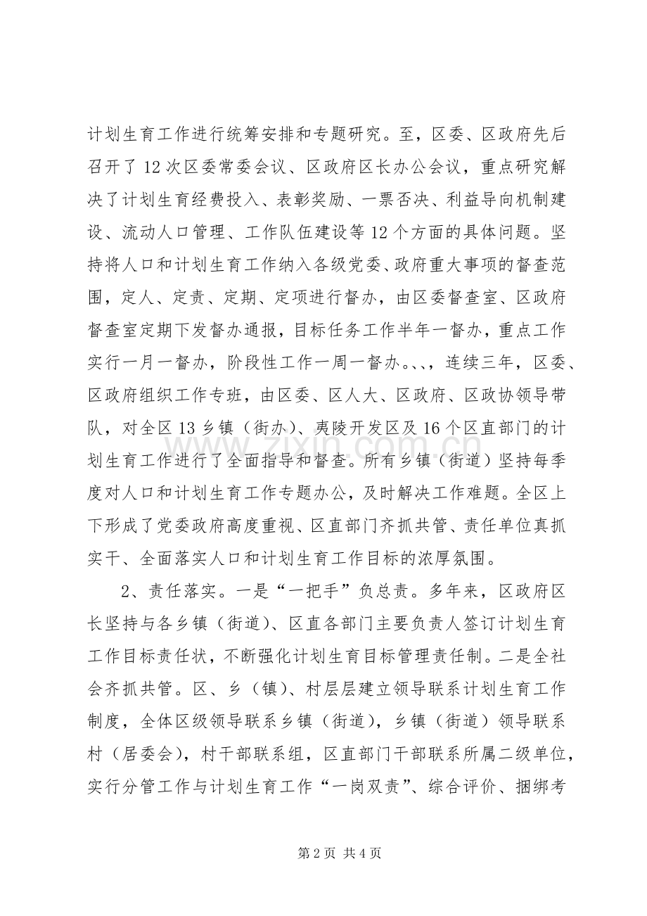 区人口与计划生育十一五工作总结 .docx_第2页