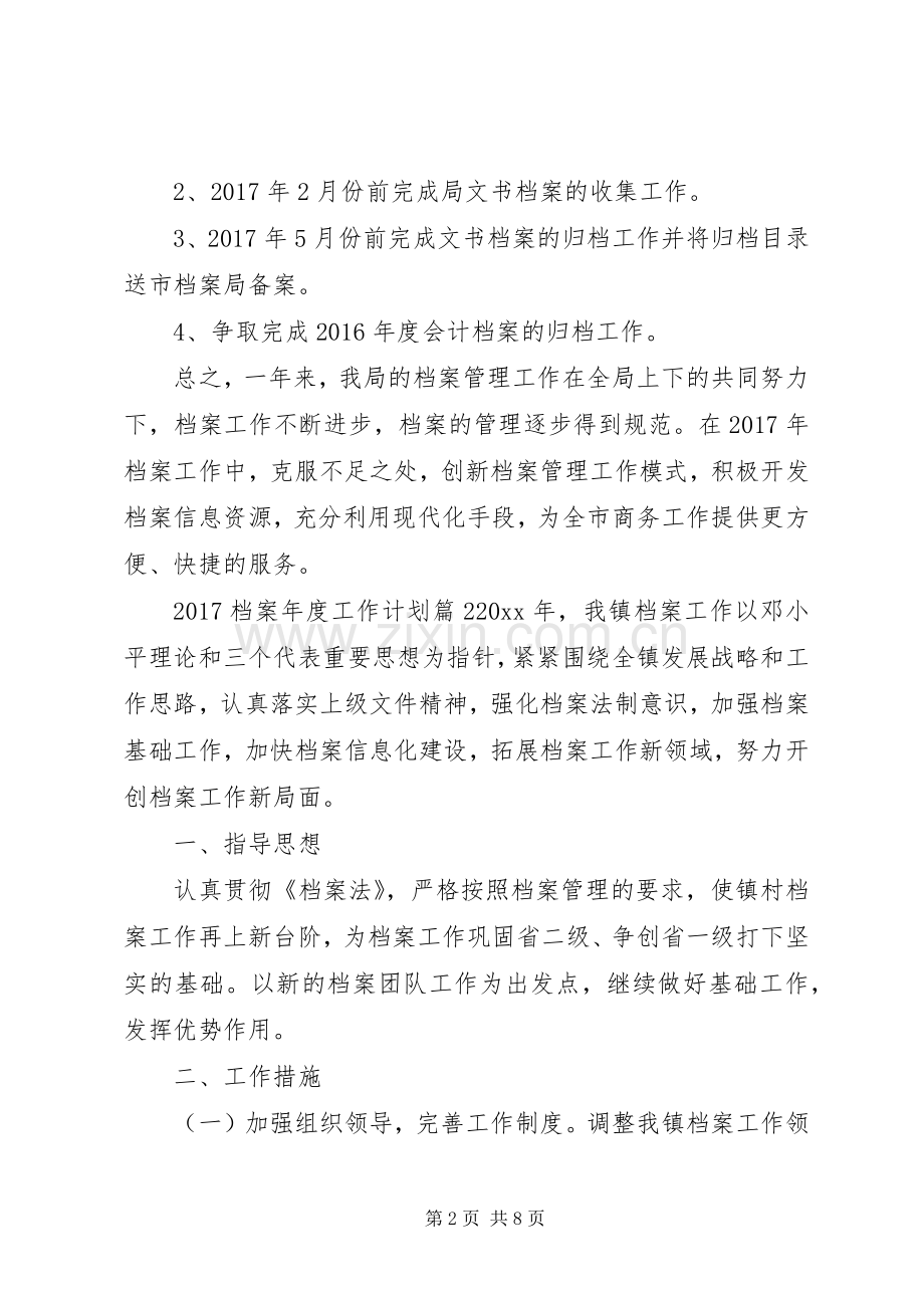 20XX年档案年度工作计划优秀范文.docx_第2页