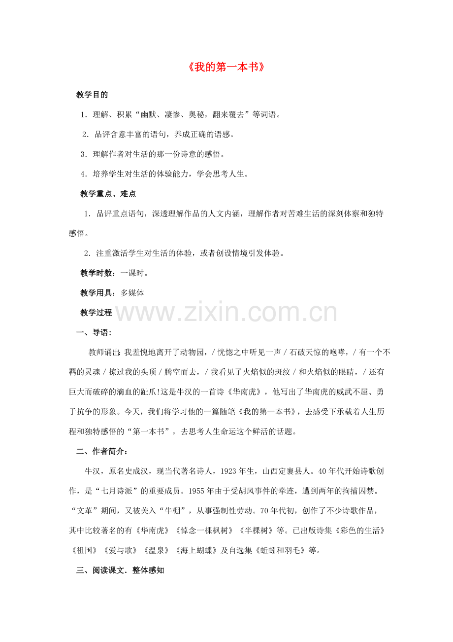 八年级语文下册 3《我的第一本书》教案 鲁教版-鲁教版初中八年级下册语文教案.doc_第1页