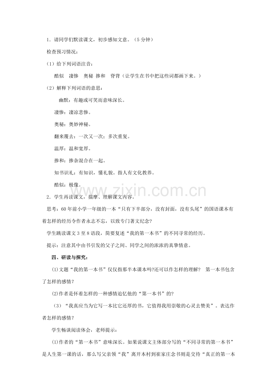 八年级语文下册 3《我的第一本书》教案 鲁教版-鲁教版初中八年级下册语文教案.doc_第2页