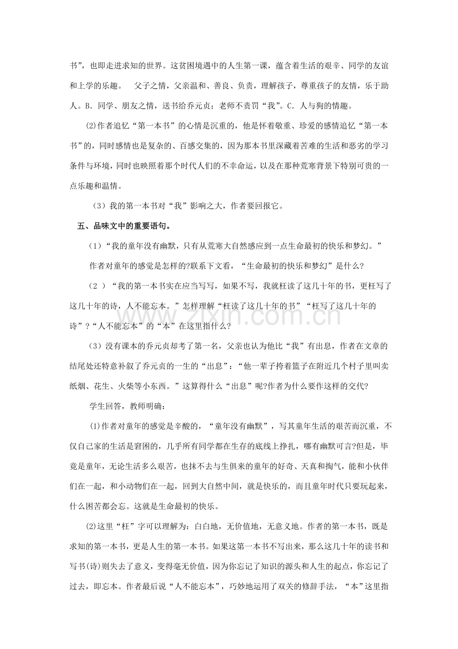 八年级语文下册 3《我的第一本书》教案 鲁教版-鲁教版初中八年级下册语文教案.doc_第3页