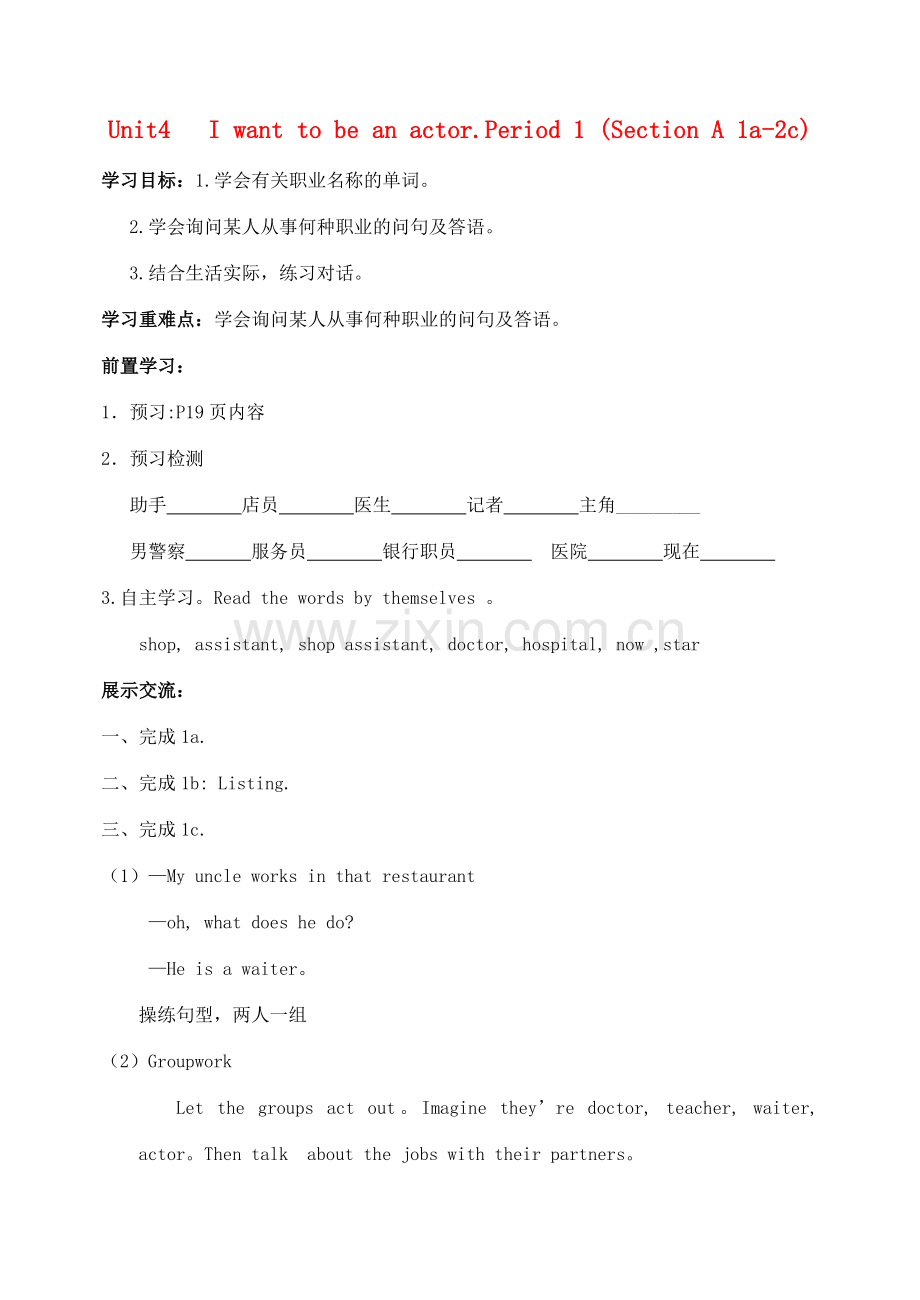 七年级英语 Unit4 I wantto be an actor教案 人教新目标版.doc_第1页