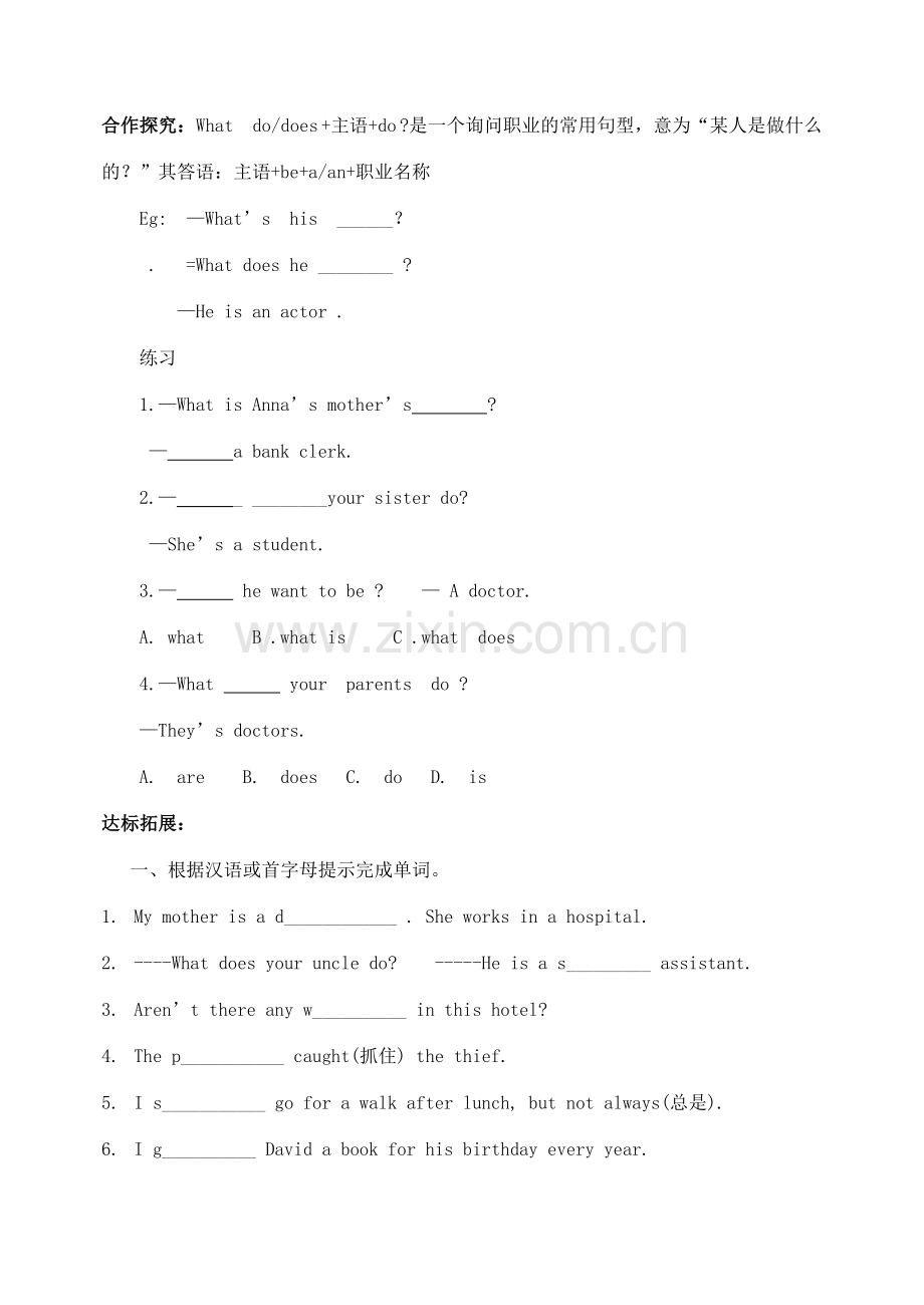 七年级英语 Unit4 I wantto be an actor教案 人教新目标版.doc_第2页