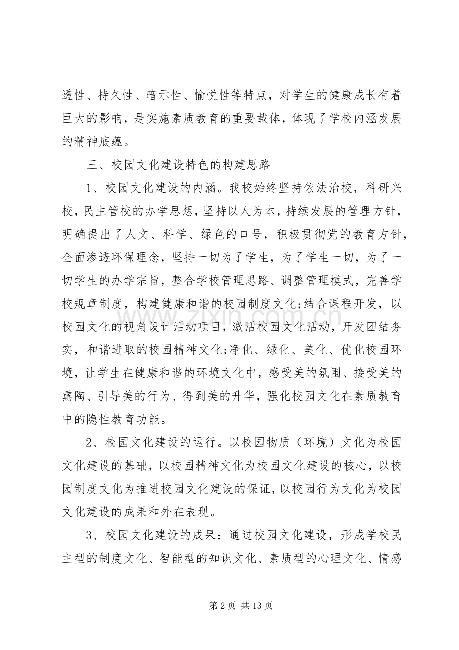 20XX年校园文化建设年度计划 .docx_第2页