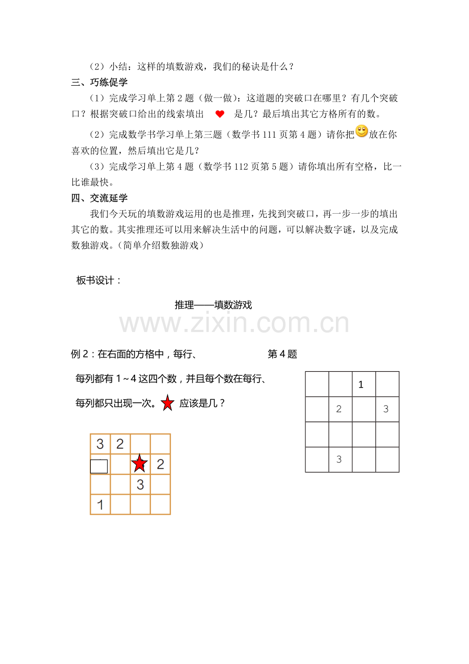 小学数学人教2011课标版二年级数学广角-填数游戏.doc_第2页