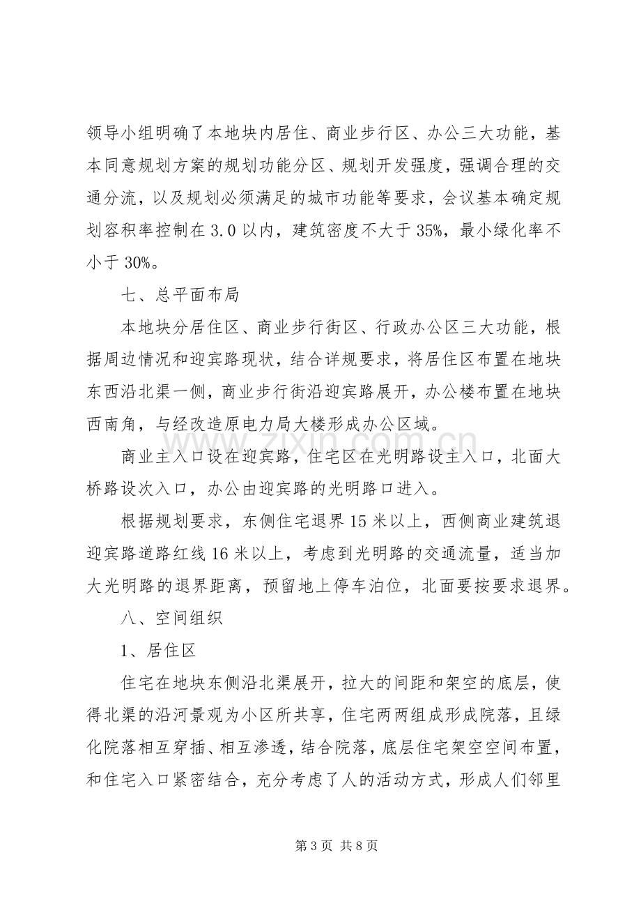 对步行街旧城改造规划方案提点建议 .docx_第3页