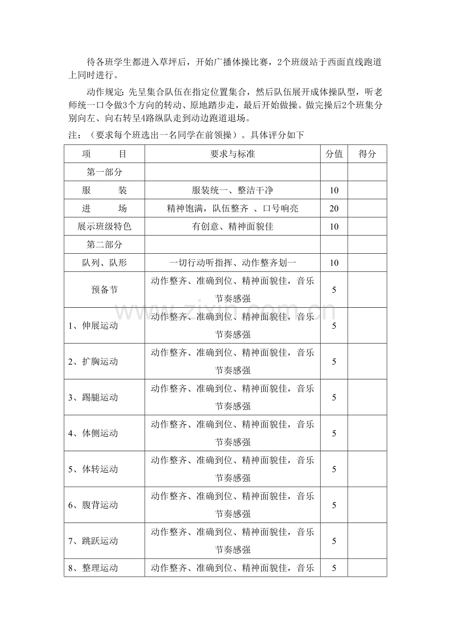 朱烟墩小学队列队形,广播操及眼保健操比赛方案.doc_第2页