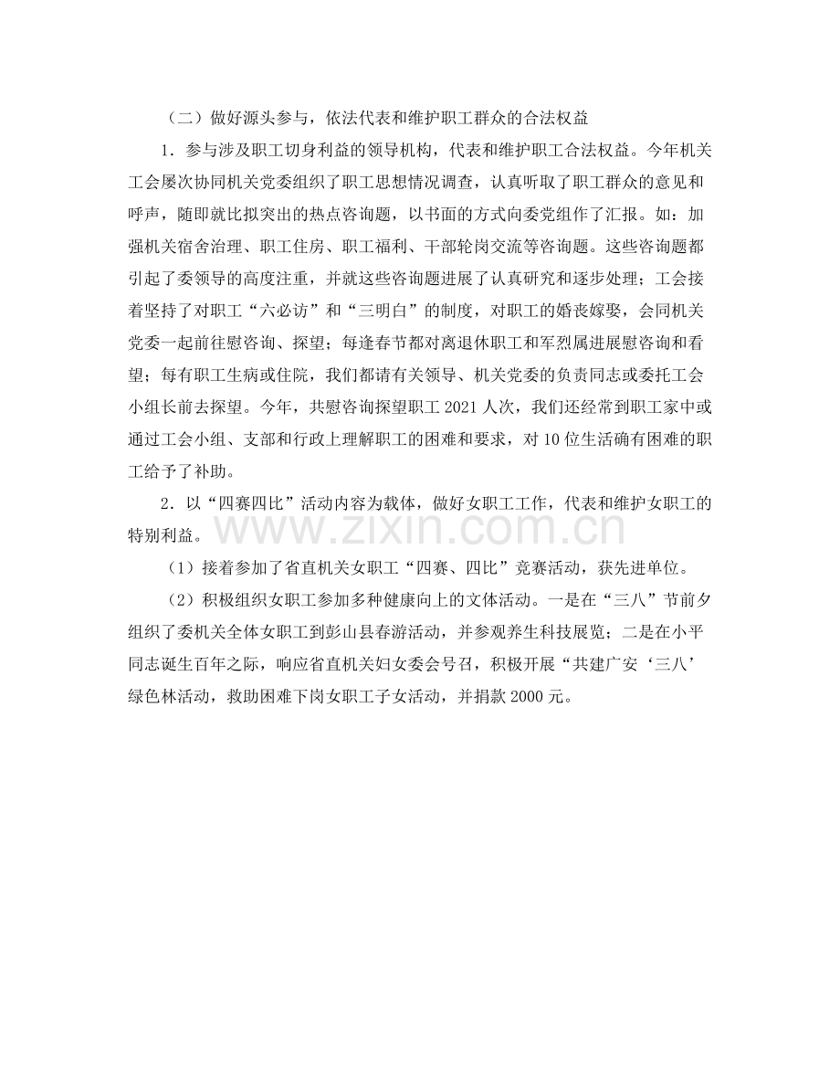 机关工会工作的自我参考总结（通用）.docx_第2页