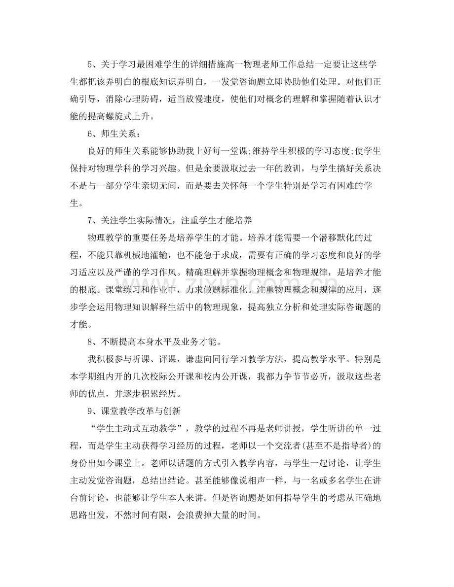 教学工作参考总结物理教师期末工作个人参考总结.docx_第2页