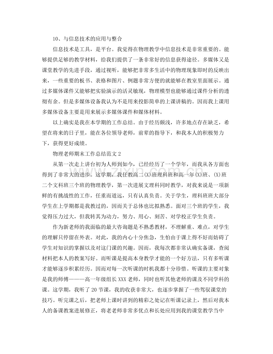 教学工作参考总结物理教师期末工作个人参考总结.docx_第3页