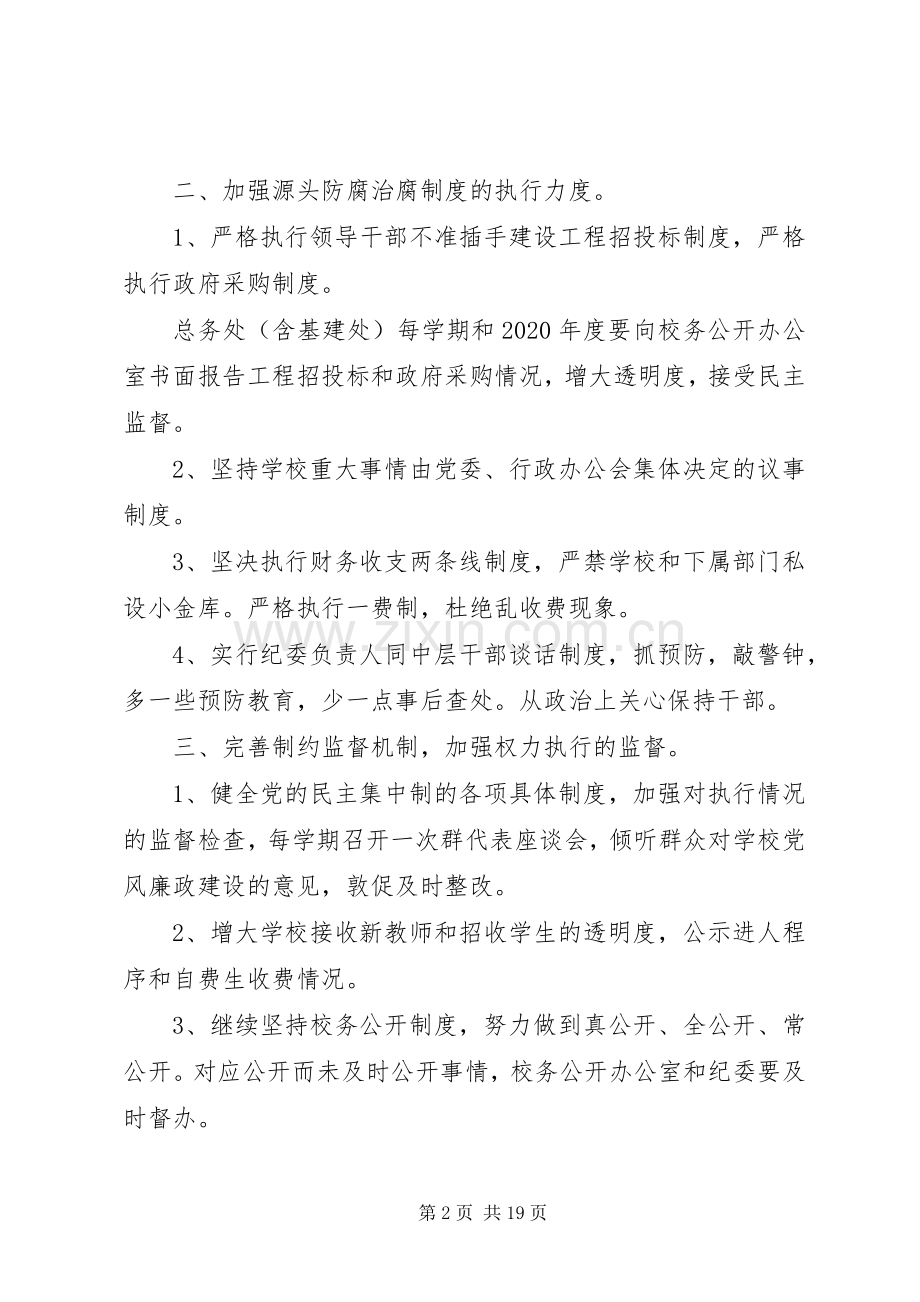 学校纪检监察工作计划 .docx_第2页