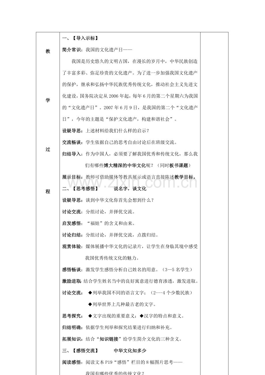 九年级思想品德全册 第2课 融入民族文化教案 苏教版.doc_第2页