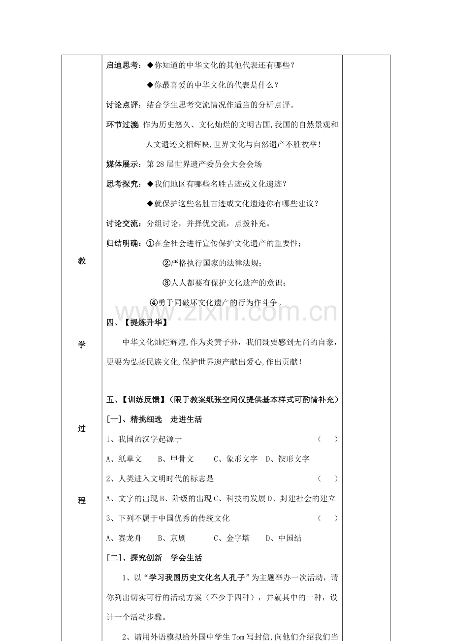 九年级思想品德全册 第2课 融入民族文化教案 苏教版.doc_第3页