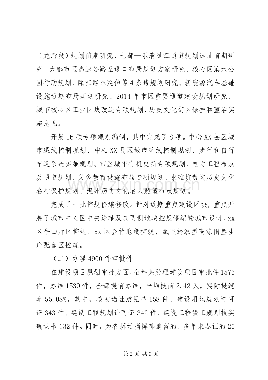 规划局年度工作总结与来年工作思路 .docx_第2页