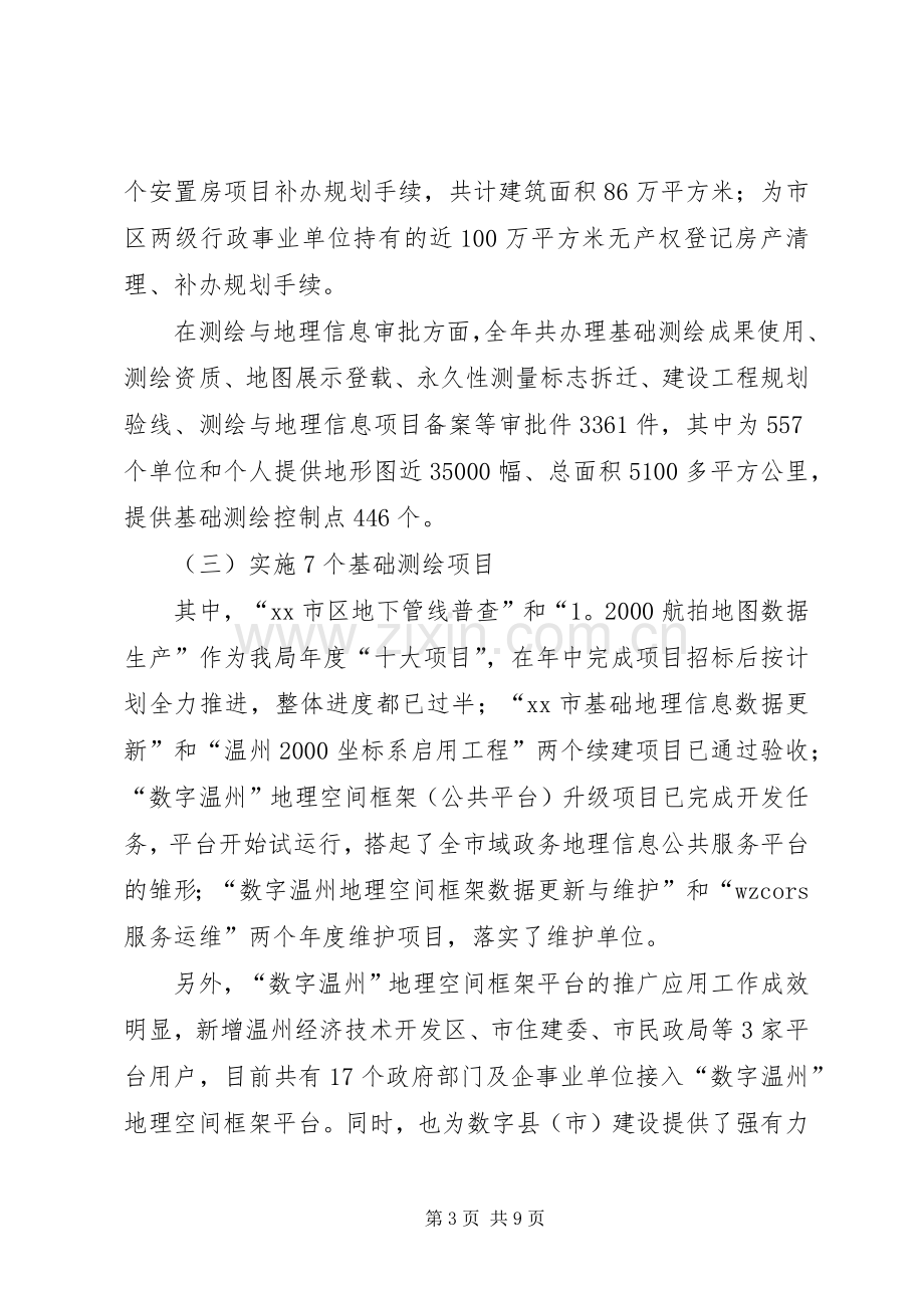 规划局年度工作总结与来年工作思路 .docx_第3页