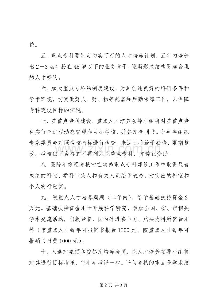 医院人才培养工作实施计划 .docx_第2页