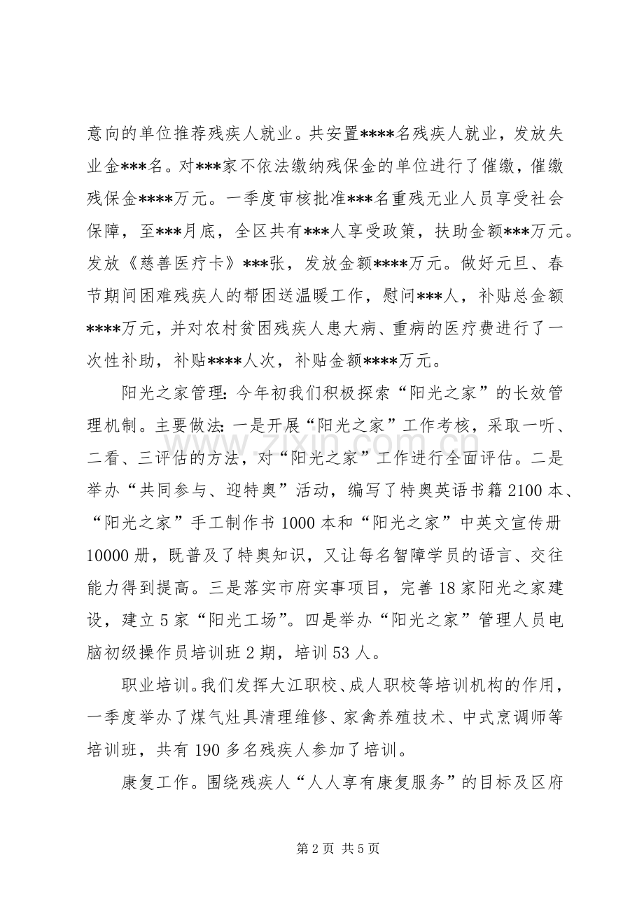 区残联一季度工作总结二季度工作计划 .docx_第2页