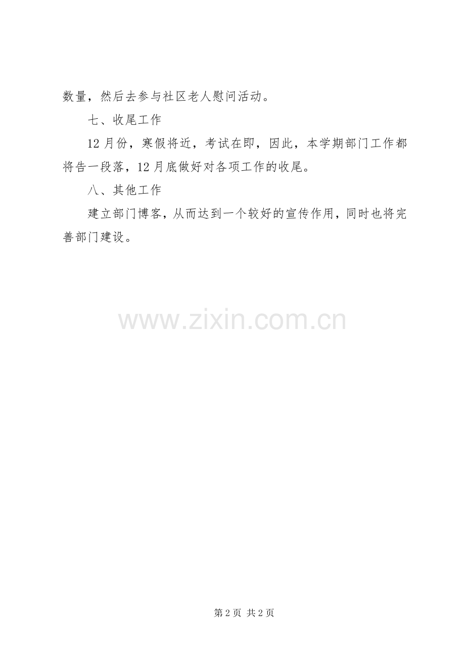 青年志愿者协会工会工作计划 .docx_第2页