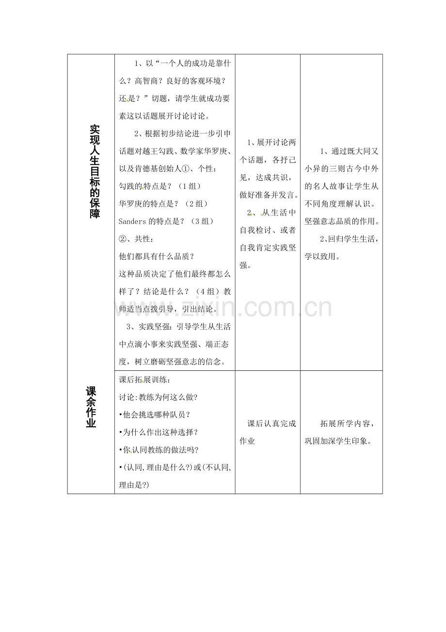 七年级政治下册《3.6.1 让我们选择坚强》教案2 新人教版.doc_第3页