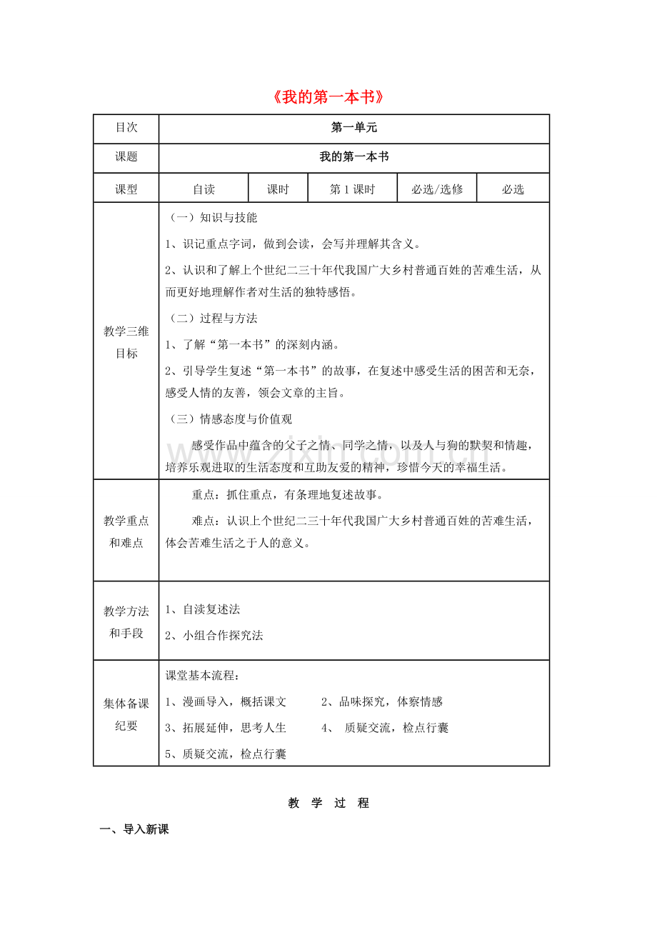 八年级语文下册 第一单元 第3课《我的第一本书》教学设计及反思 新人教版-新人教版初中八年级下册语文教案.doc_第1页