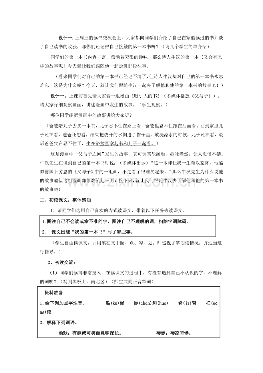 八年级语文下册 第一单元 第3课《我的第一本书》教学设计及反思 新人教版-新人教版初中八年级下册语文教案.doc_第2页