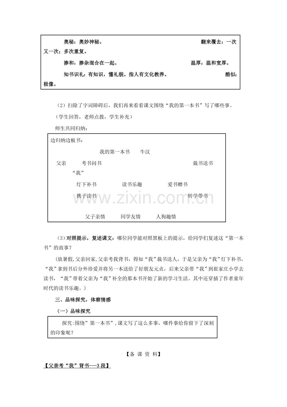 八年级语文下册 第一单元 第3课《我的第一本书》教学设计及反思 新人教版-新人教版初中八年级下册语文教案.doc_第3页