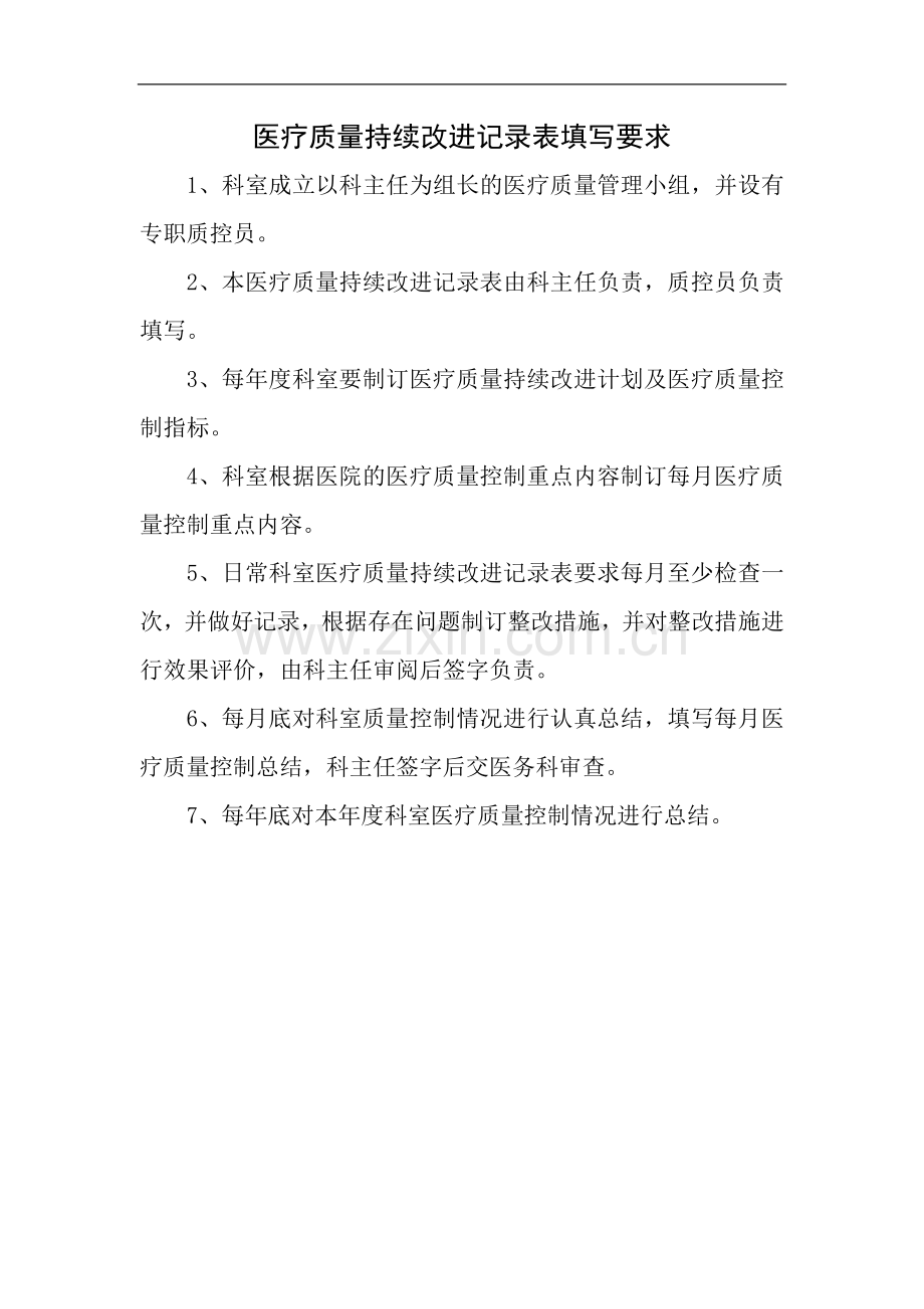 医疗质量管理与持续改进记录表(内科).doc_第2页