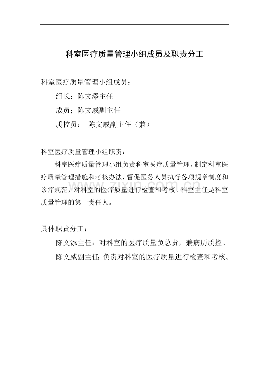 医疗质量管理与持续改进记录表(内科).doc_第3页