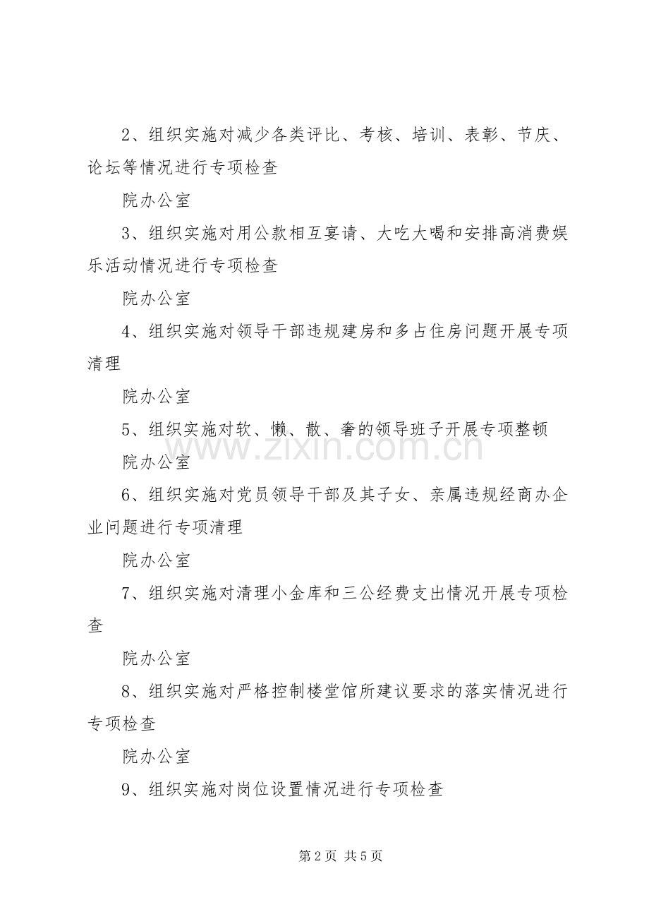 党的群众路线制度建设计划.docx_第2页