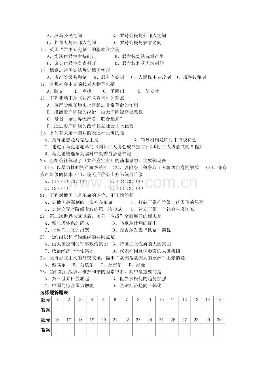 高一历史必修一综合检测试题(含答案).doc_第2页