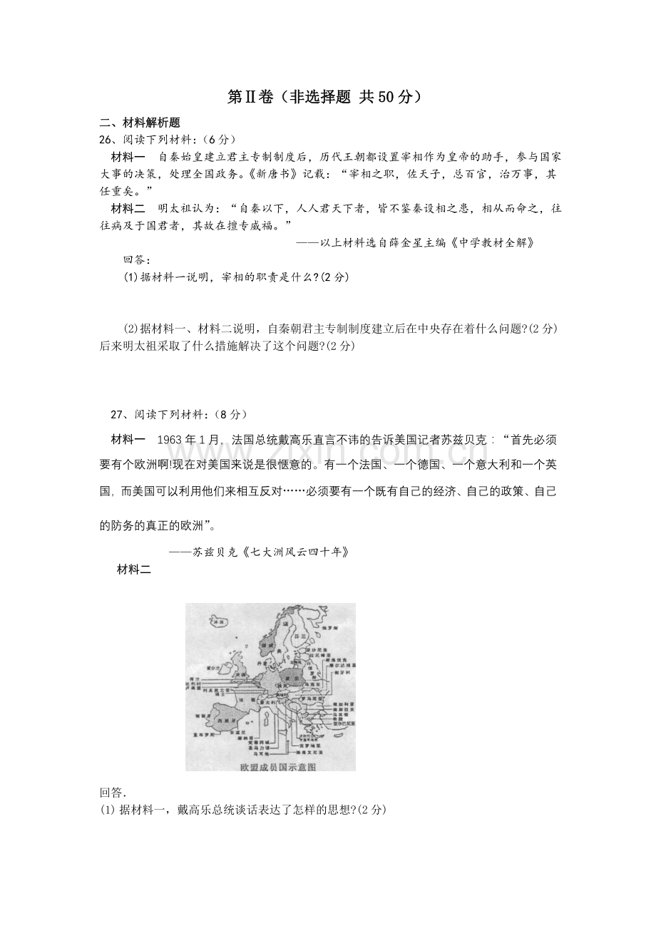 高一历史必修一综合检测试题(含答案).doc_第3页