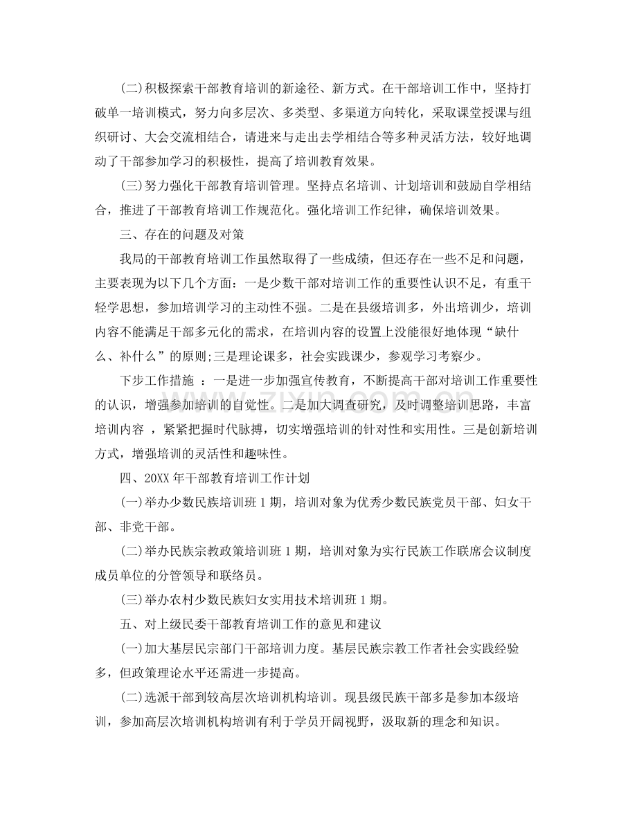 干部教育培训个人总结 .docx_第2页